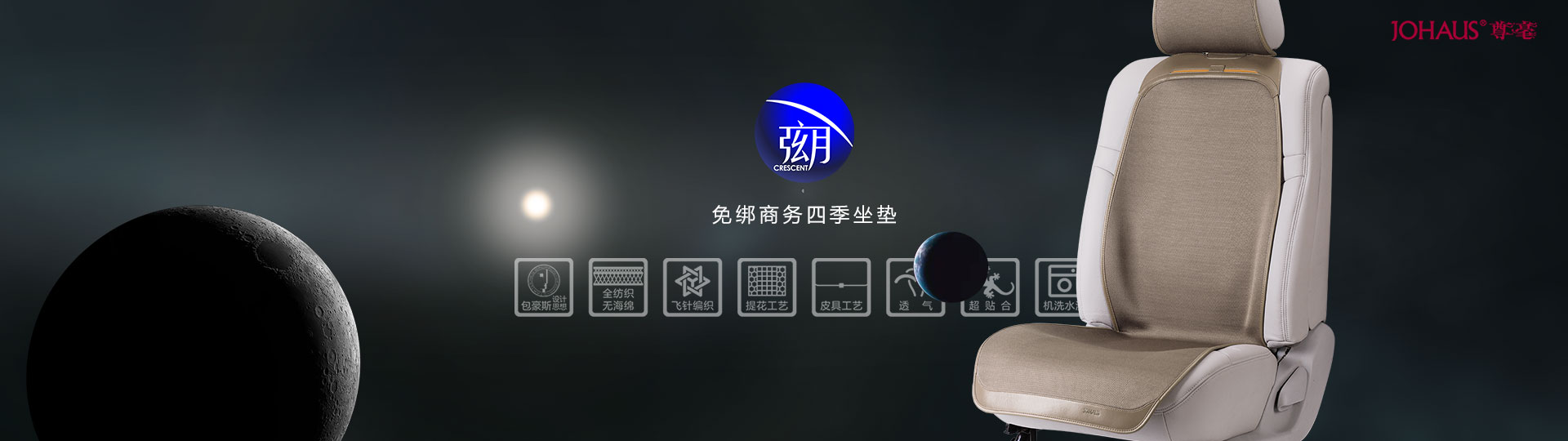弦月透气商(shāng)務(wù)座垫