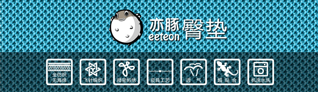 亦豚臀垫(图2)